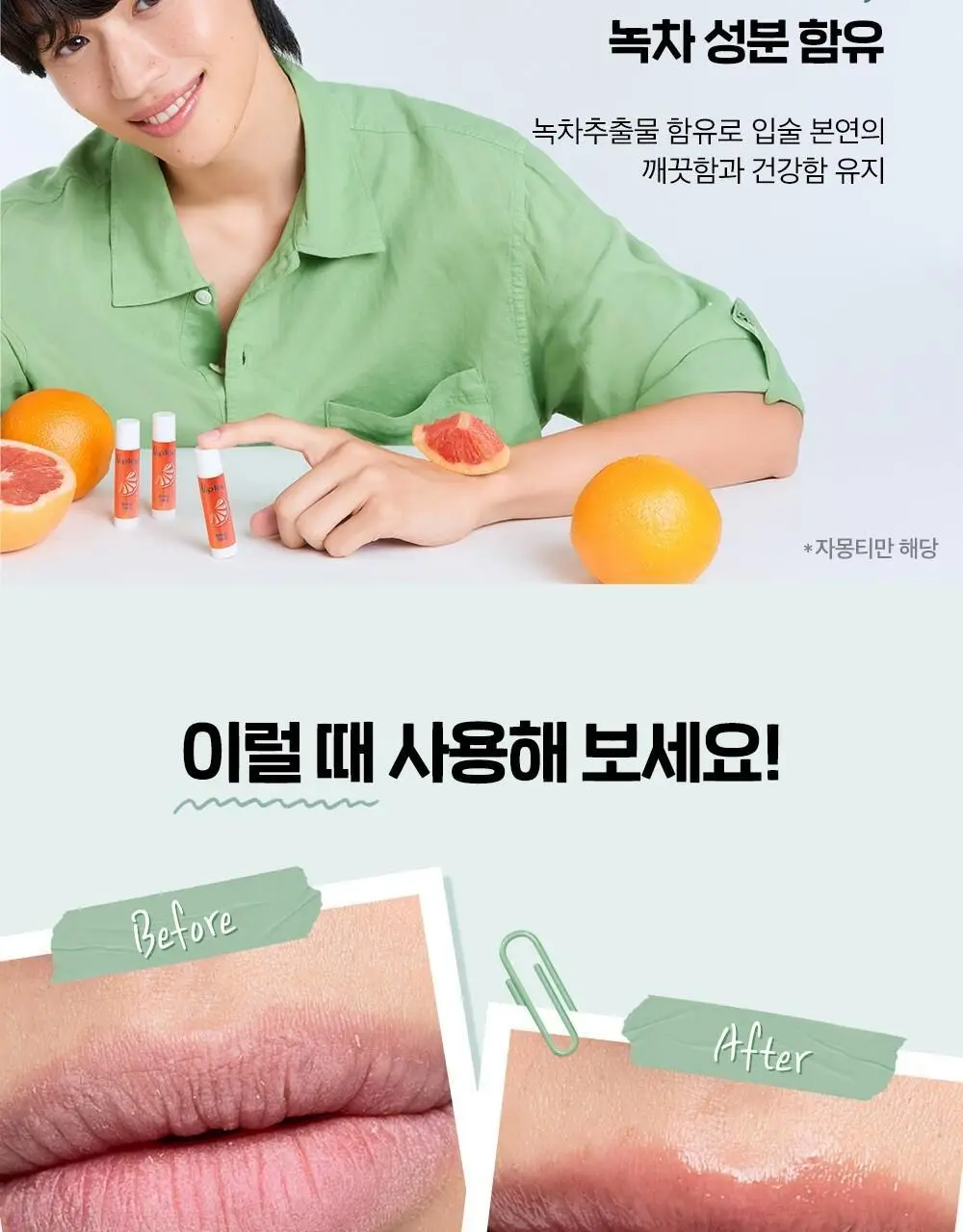 [촉촉보습/진짜과즙] 멘소래담 립아이스 립밤 3.5g 3종 상세페이지 12